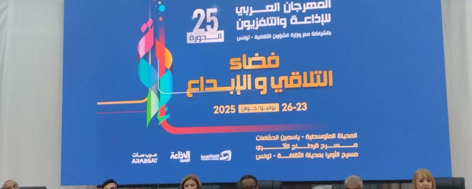 تونس فضاء التلاقي والابداع شعار الدورة الـ25 للمهرجان العربي للإذاعة والتلفزيون - سبوتنيك عربي, 1920, 19.06.2025