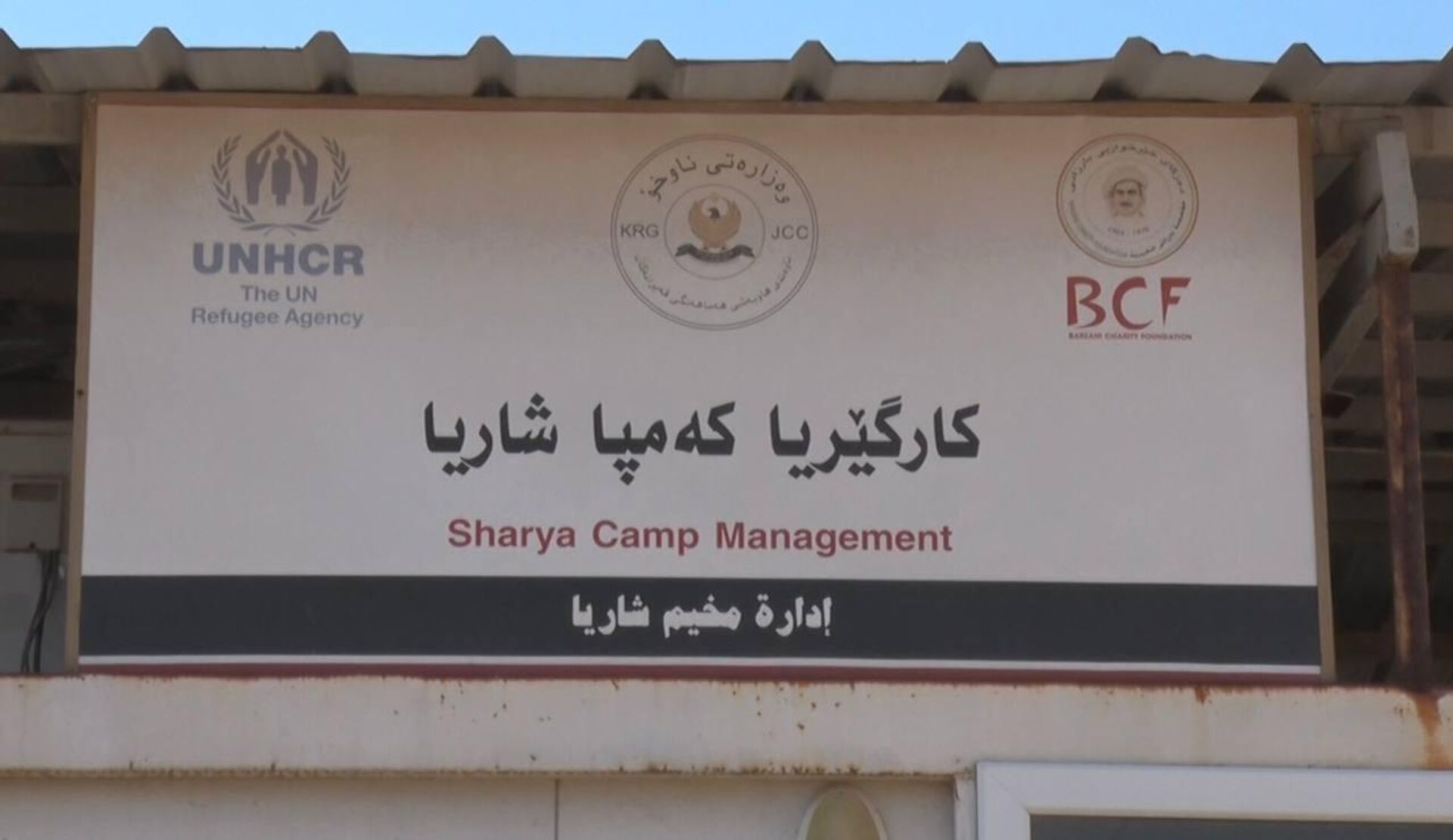 النازحون الإيزيديون في العراق.. 11 عاما من الانتظار بلا أفق للعودة - سبوتنيك عربي, 1920, 10.08.2025