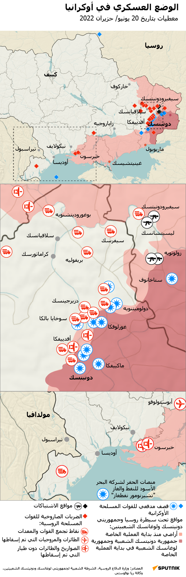 خريطة العملية العسكرية الروسية الخاصة في أوكرانيا اعتبارا من 20 يونيو 2022 - سبوتنيك عربي