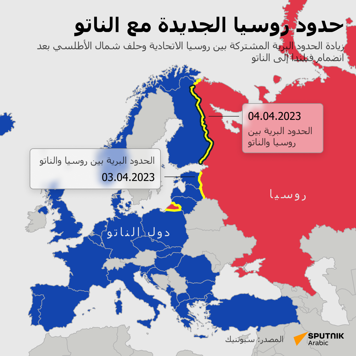 حدود روسيا الجديدة مع الناتو - سبوتنيك عربي