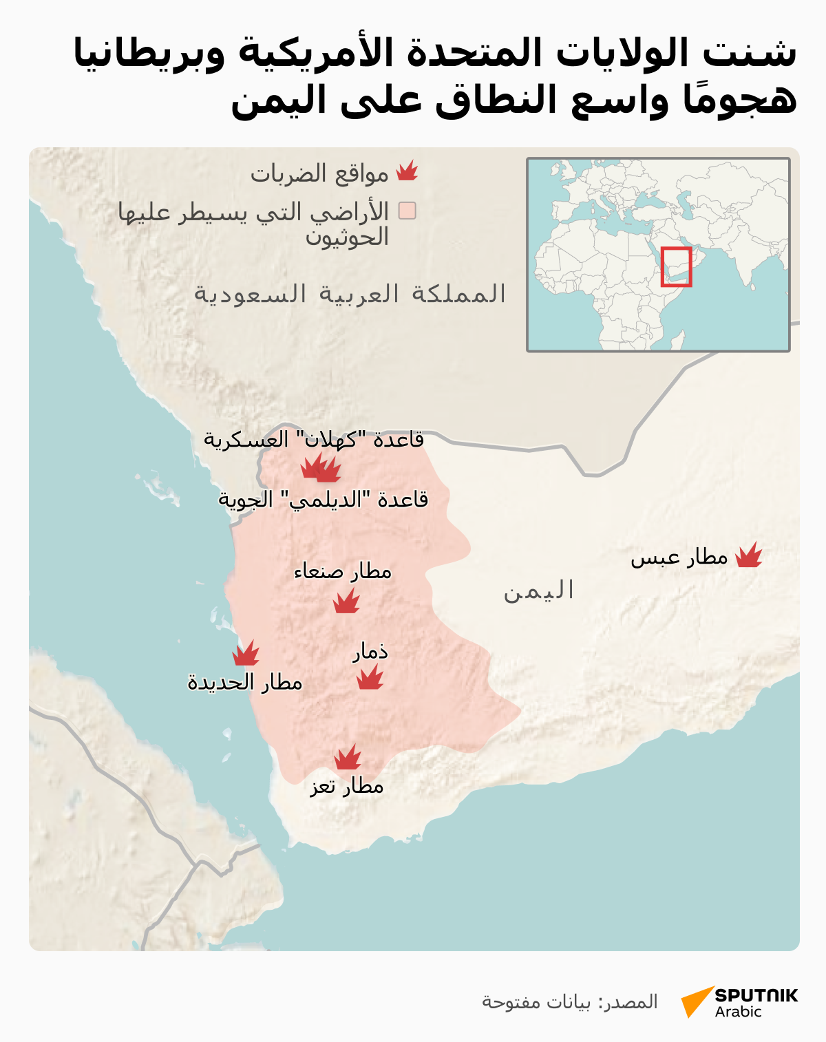 شنت الولايات المتحدة الأمريكية وبريطانيا هجومًا واسع النطاق على اليمن - سبوتنيك عربي