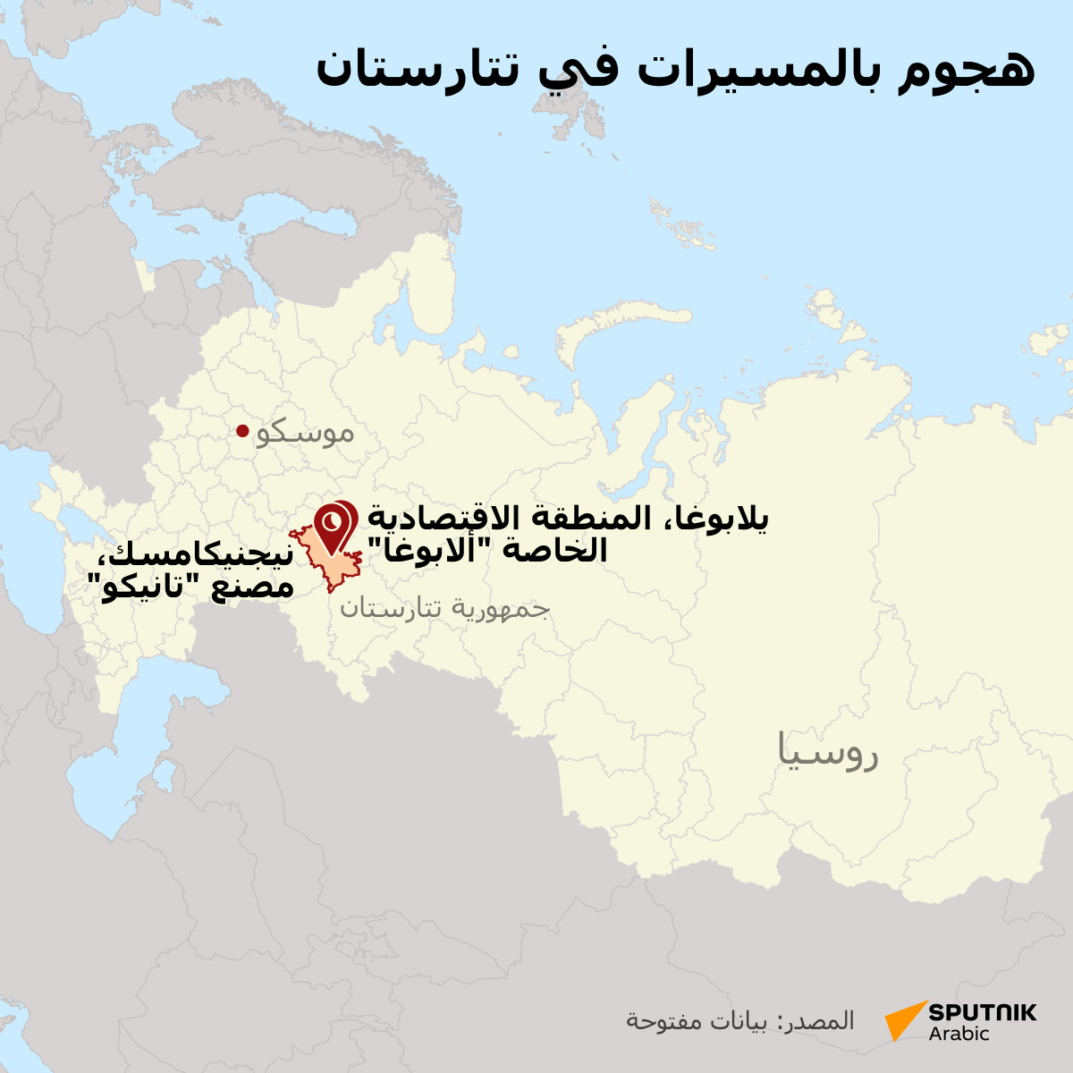 هجوم بالمسيرات في تتارستان - سبوتنيك عربي