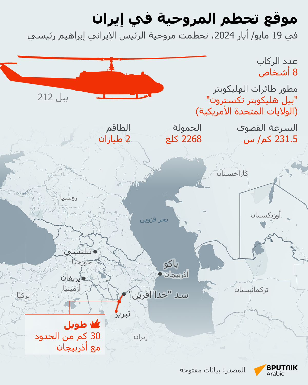 موقع تحطم المروحية في إيران - سبوتنيك عربي