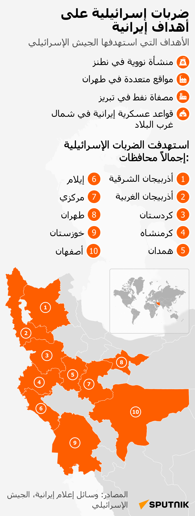 خريطة توزع أهداف الضربات الإسرائيلية في إيران  - سبوتنيك عربي