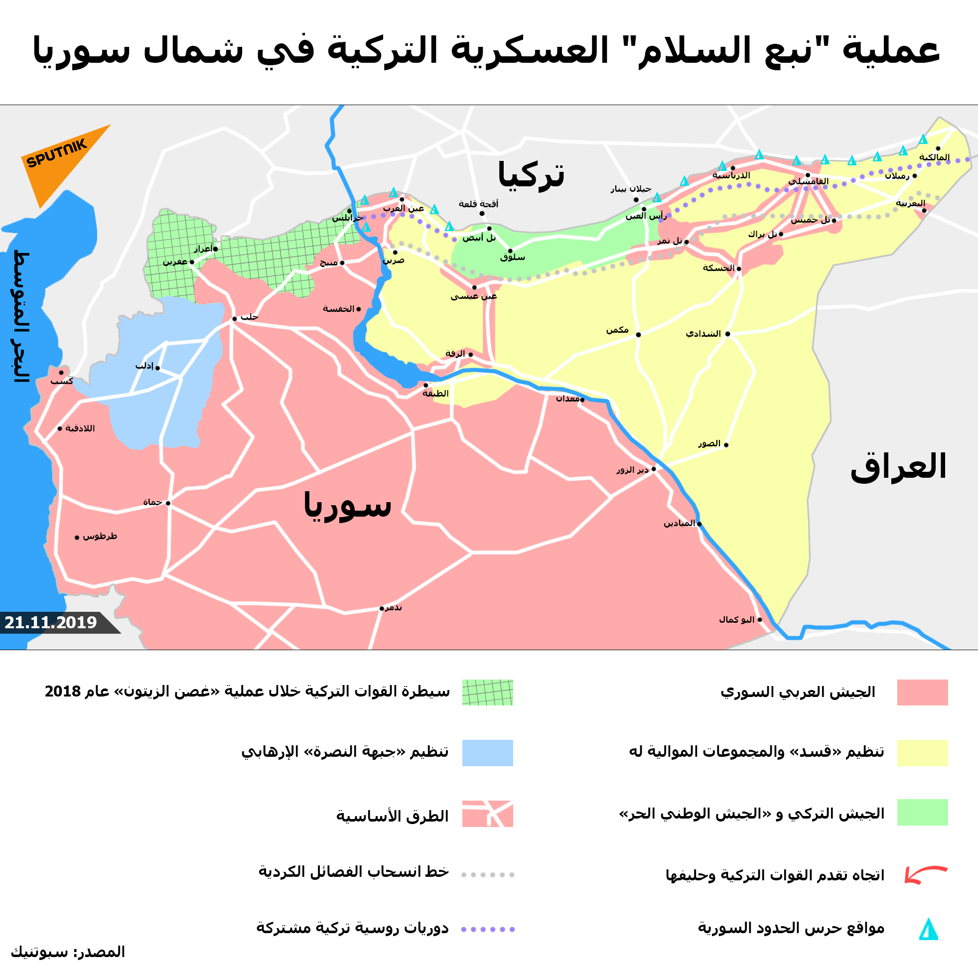 عملية نبع السلام العسكرية التركية في شمال سوريا - سبوتنيك عربي