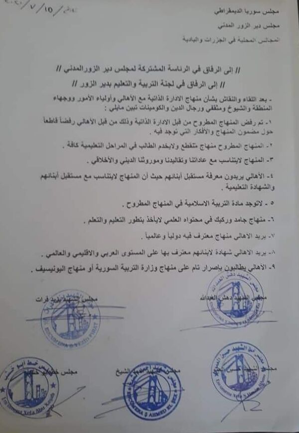 لأنها مؤدلجة وتجافي العادات... سكان دير الزور يرفضون مناهج تنظيم قسد... صور لأنها مؤدلجة وتجافي العادات... سكان دير الزور يرفضون مناهج تنظيم قسد... صور - سبوتنيك عربي