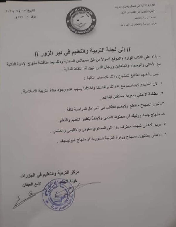 لأنها مؤدلجة وتجافي العادات... سكان دير الزور يرفضون مناهج تنظيم قسد... صور لأنها مؤدلجة وتجافي العادات... سكان دير الزور يرفضون مناهج تنظيم قسد... صور - سبوتنيك عربي