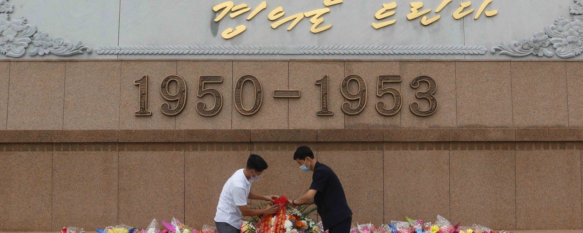احتفالات كوريا الشمالية بالذكرى الـ67 لتوقيع معاهدة السلام التي وضعت نهاية للحرب ضد جارتها كوريا الجنوبية، 27 يوليو 2020 - سبوتنيك عربي, 1920, 15.06.2021