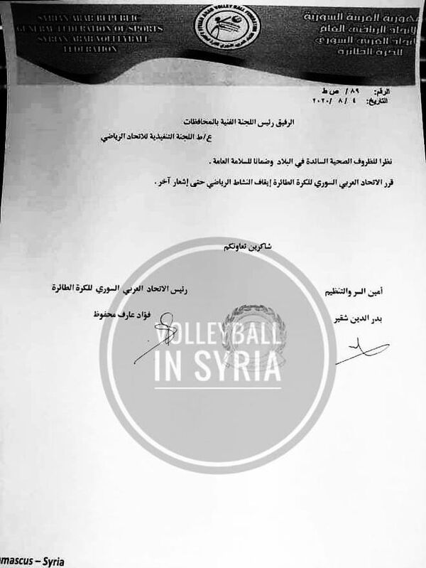 الاتحادات الرياضية السورية توقف جميع أنشطتها مع تسارع تفشي كورونا في البلاد - سبوتنيك عربي