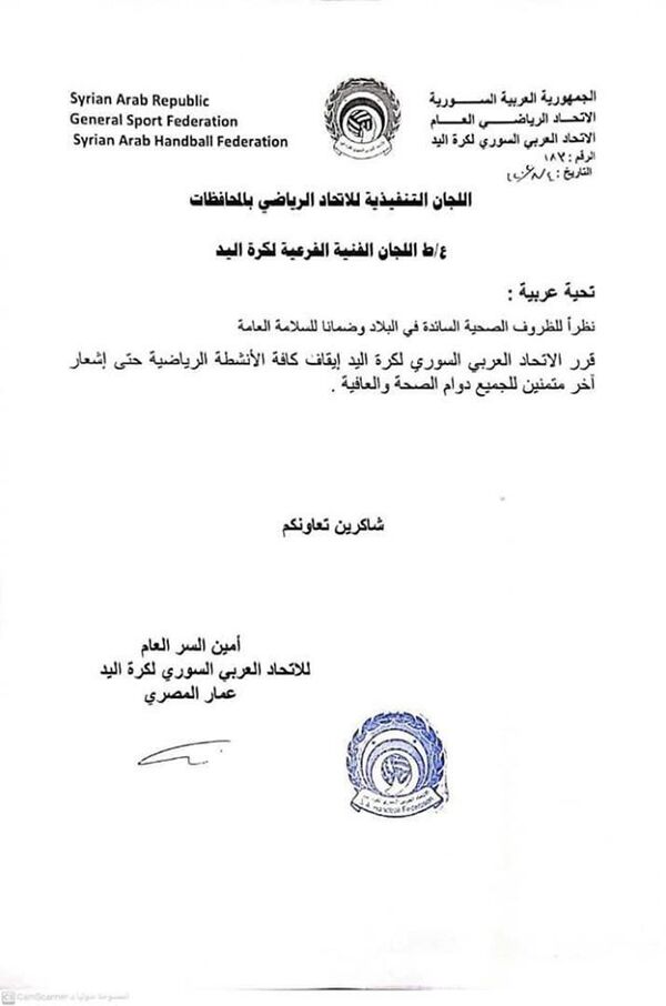 الاتحادات الرياضية السورية توقف جميع أنشطتها مع تسارع تفشي كورونا في البلاد - سبوتنيك عربي