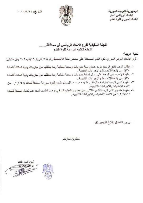 بسبب الشتائم... إيقاف لاعب المنتخب السوري مؤيد العجان وناديه يهاجم اتحاد كرة القدم - سبوتنيك عربي