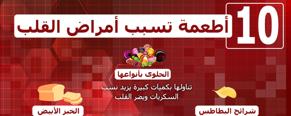 10 أطعمة تسبب أمراض القلب - سبوتنيك عربي