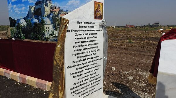 البدء بإنشاء آيا صوفيا في سوريا... فيديو وصور - سبوتنيك عربي