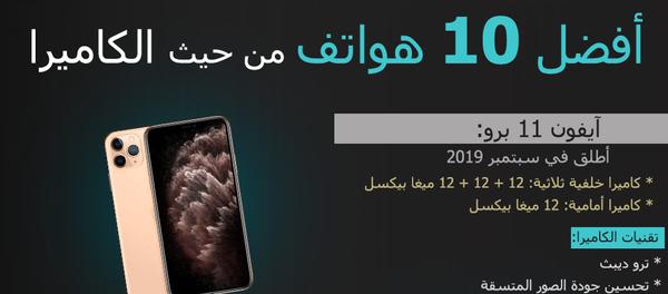 أفضل 10 هواتف من حيث الكاميرا أفضل 10 هواتف من حيث الكاميرا - سبوتنيك عربي