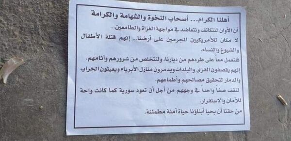 منشورات في مناطق سيطرة الجيش الأمريكي شرق دير الزور تدعو لطرده - سبوتنيك عربي