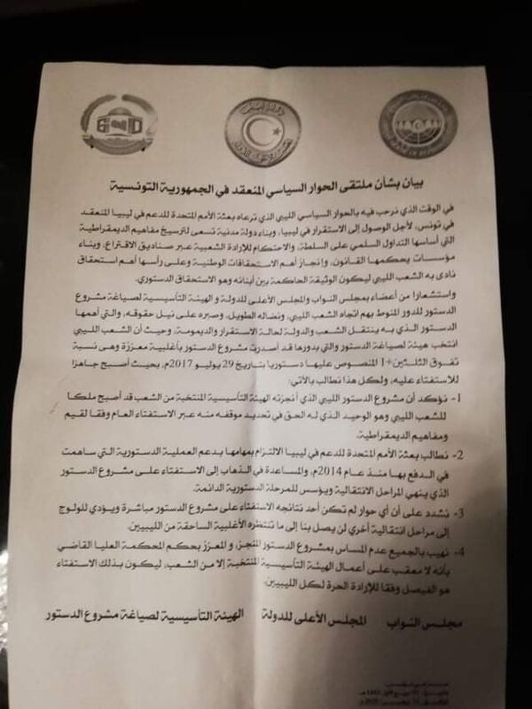 مؤسسات ليبية تؤكد تمسكها بالاستفتاء على الدستور - سبوتنيك عربي