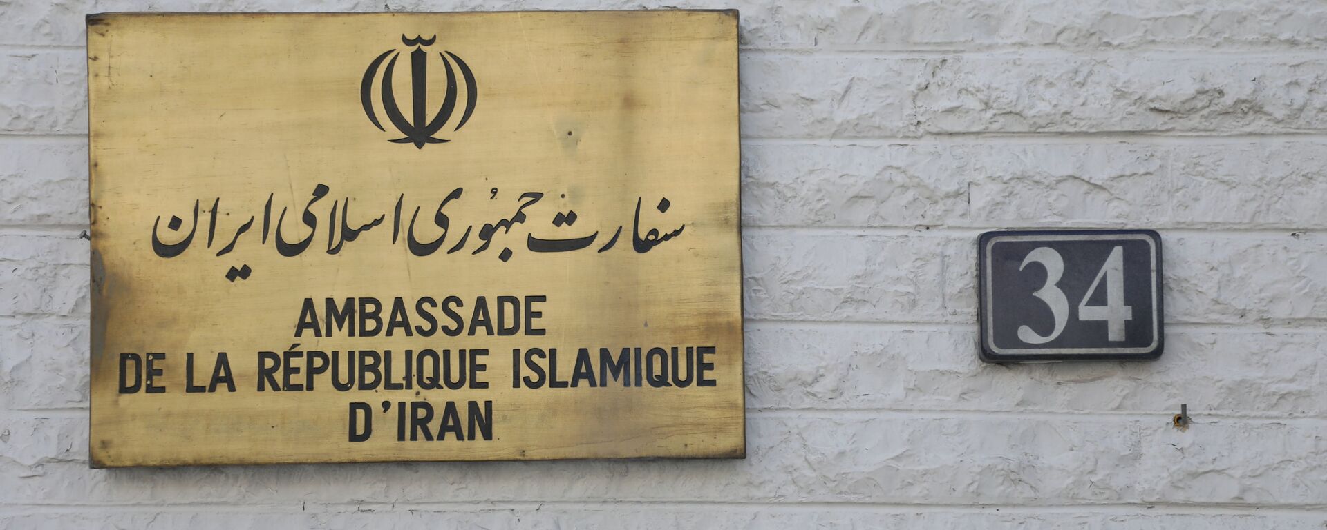 السفارة الإيرانية بالعاصمة السورية دمشق - سبوتنيك عربي, 1920, 12.07.2022