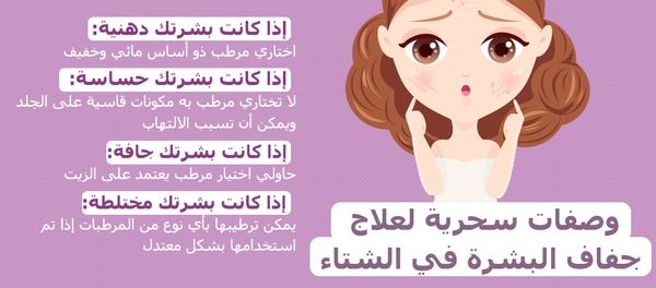 وصفات سحرية لعلاج جفاف البشرة في الشتاء وصفات سحرية لعلاج جفاف البشرة في الشتاء - سبوتنيك عربي