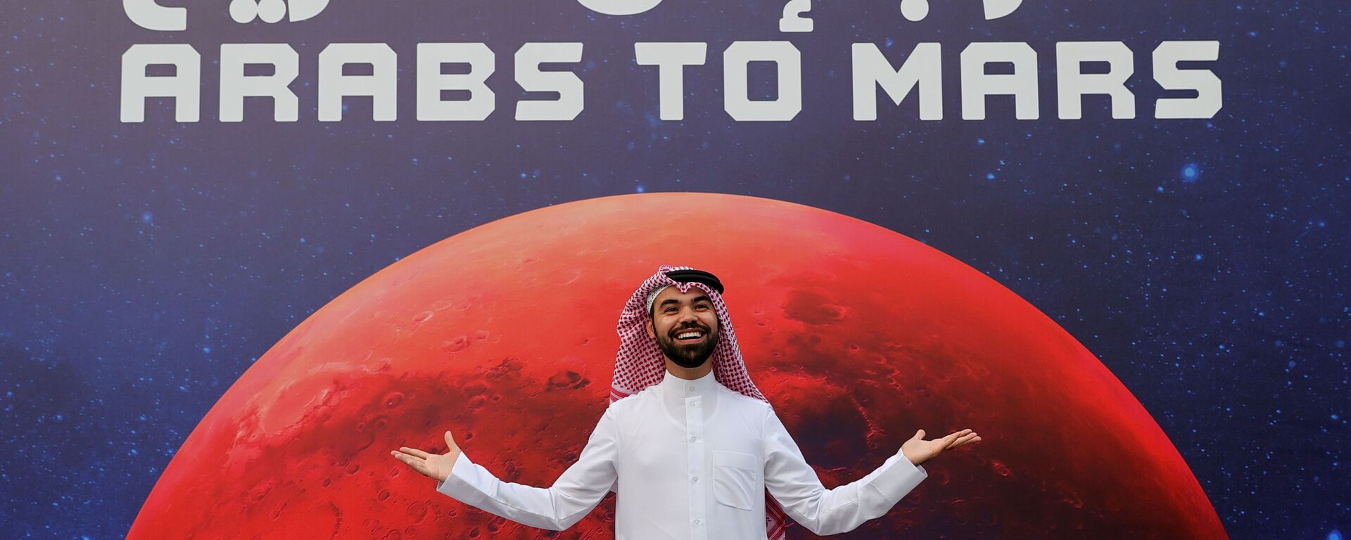 العرب إلى المريخ - لحظة إعلان وصول مسبار الأمل إلى كوكب المريخ، دبي، الإمارات العربية المتحدة 9 فبراير 2021 - سبوتنيك عربي, 1920, 12.04.2022