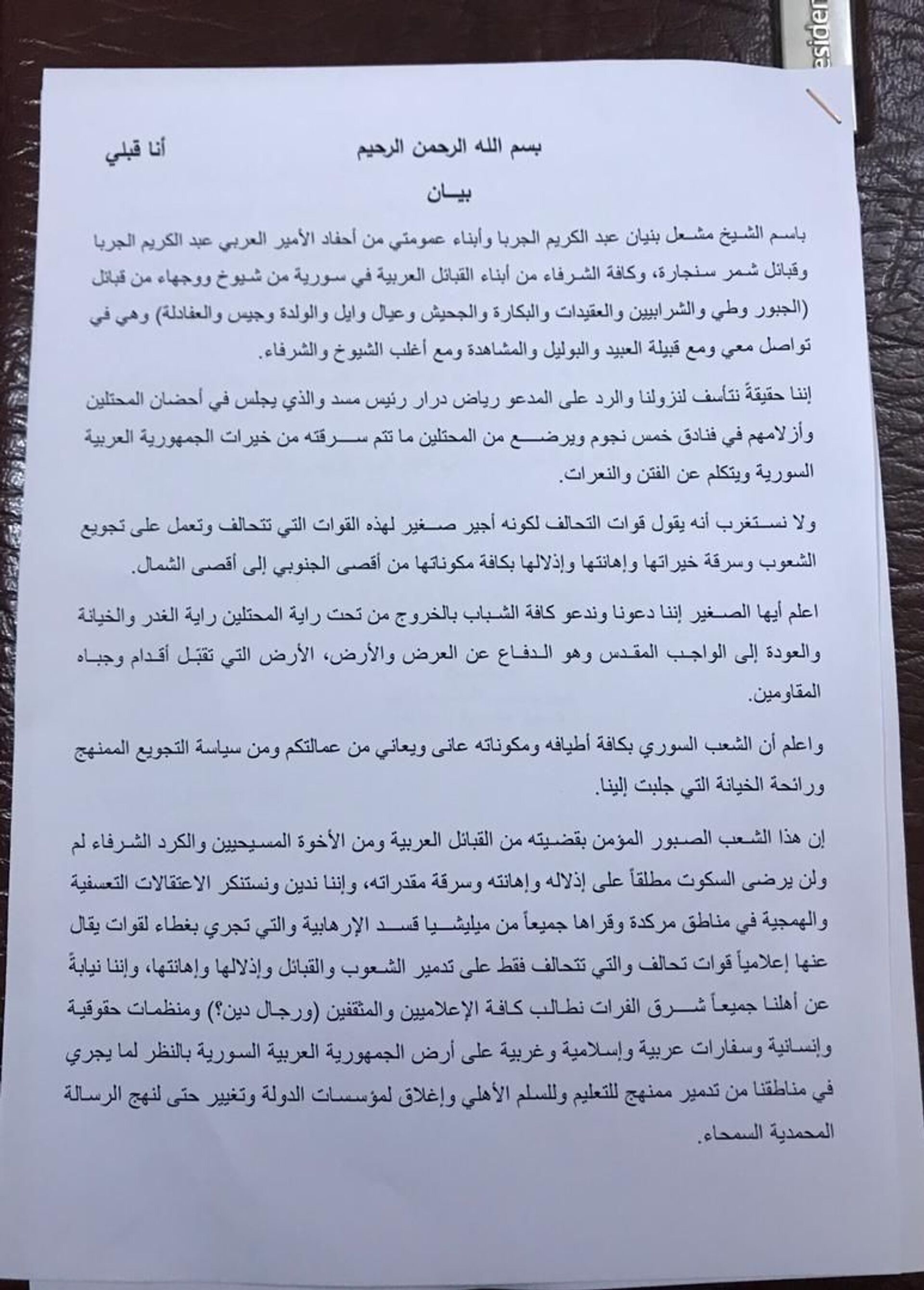 قبائل جديدة ترفض الاحتلال الأمريكي... أمير مشايخ قبيلة شمر: نحن جزء من المقاومة السورية - سبوتنيك عربي, 1920, 13.02.2021