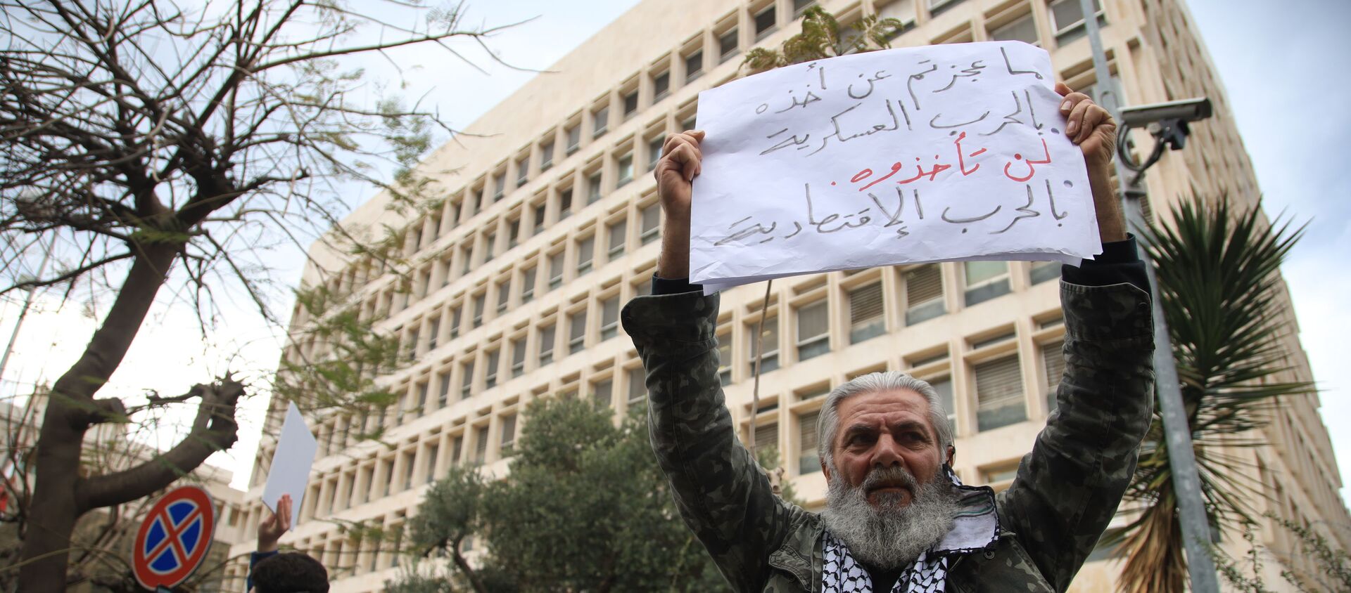 تظاهرة أمام مصرف لبنان  - سبوتنيك عربي, 1920, 26.03.2021