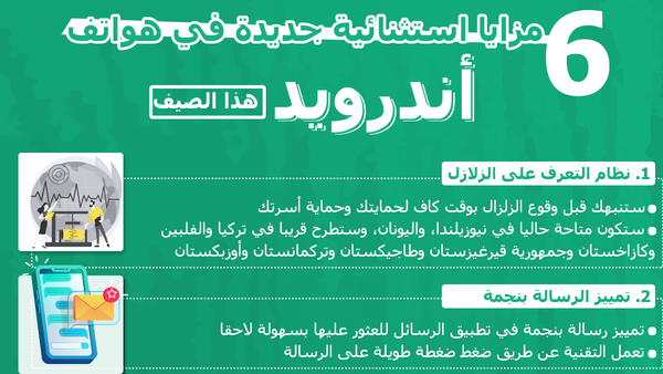 6 مزايا استثنائية جديدة في هواتف أندرويد هذا الصيف - سبوتنيك عربي