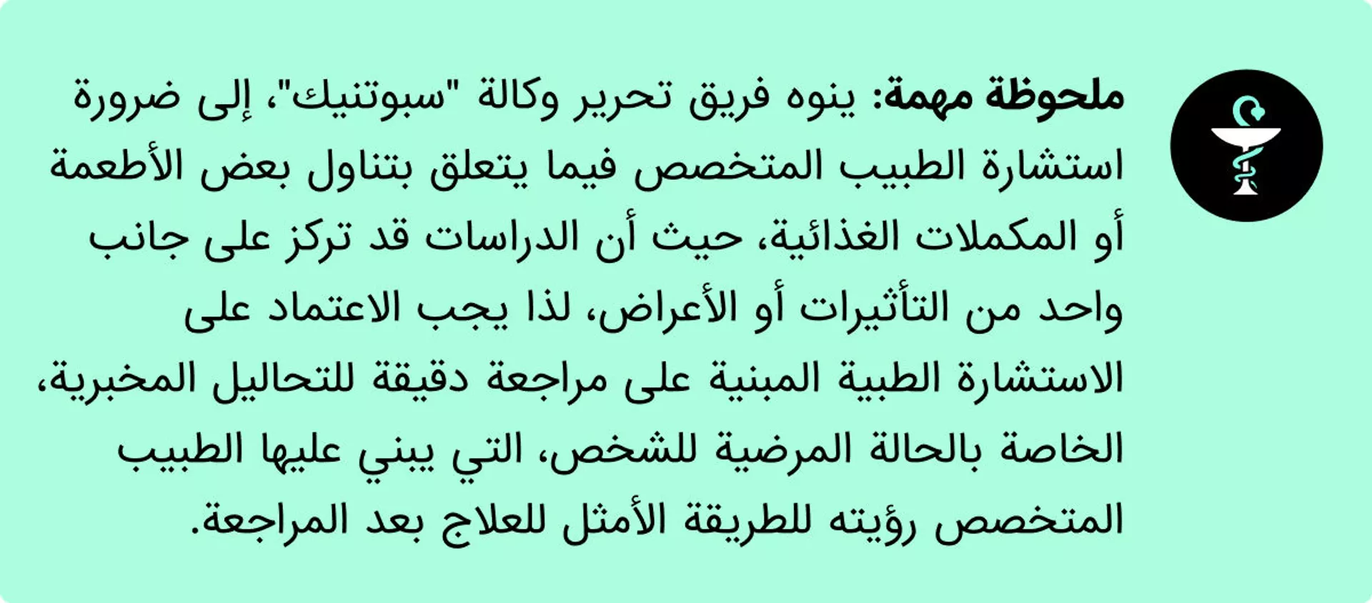 ملحوظة مهمة حول المعلومات الطبية - سبوتنيك عربي, 1920, 17.06.2024