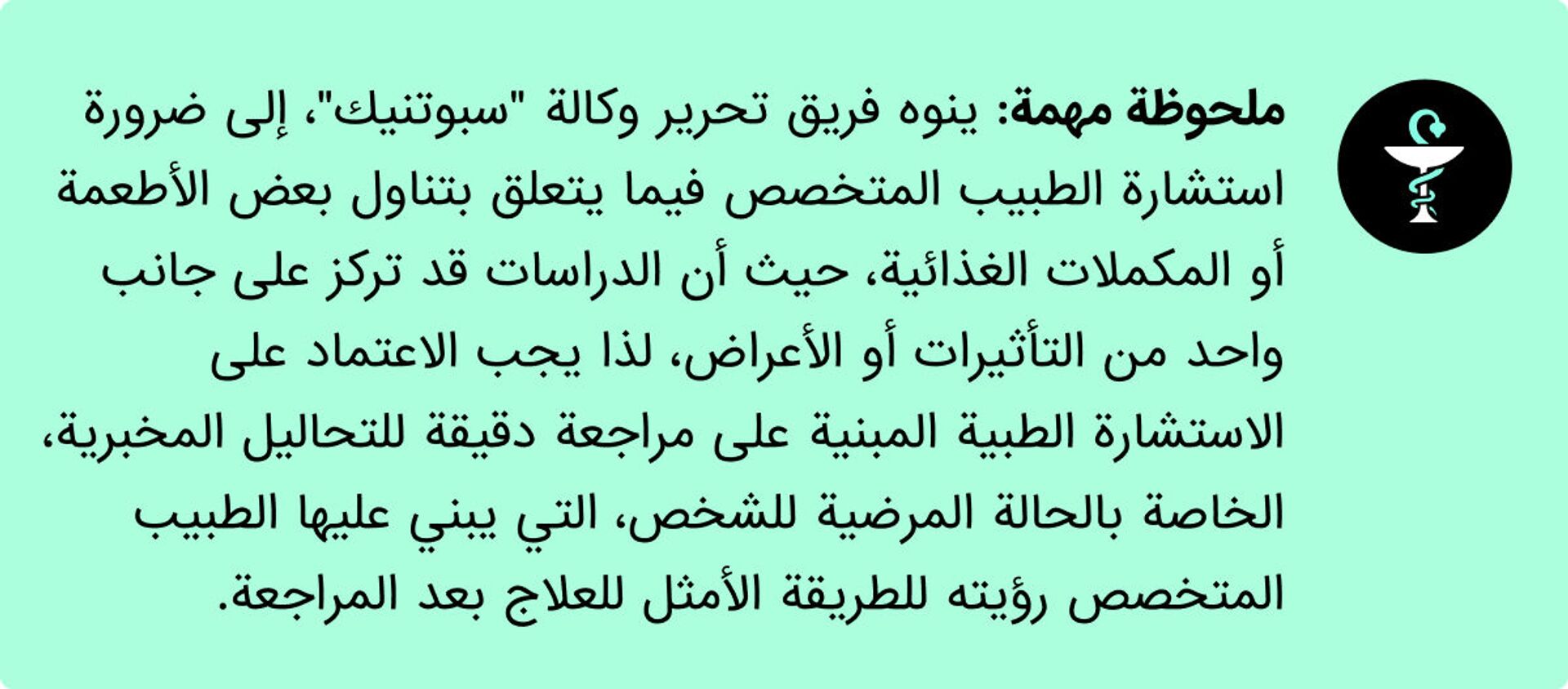 ملحوظة مهمة حول المعلومات الطبية - سبوتنيك عربي, 1920, 05.01.2022