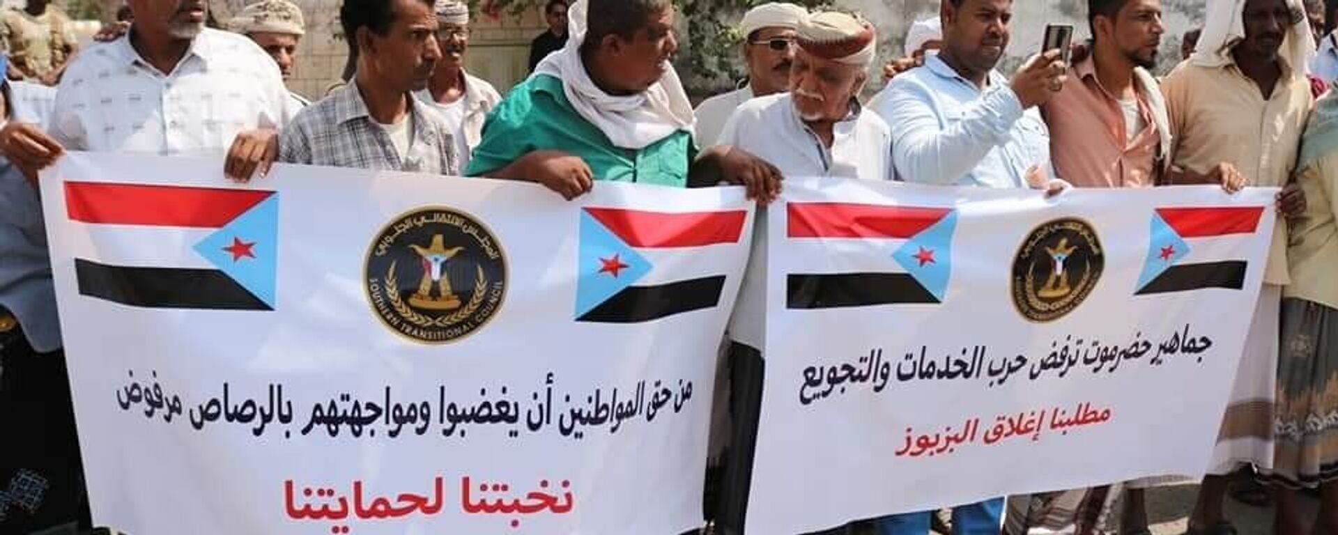 انتقالي حضرموت ينفذ وقفة احتجاجية تنديدا بتدهور الأوضاع المعيشية والخدمية - سبوتنيك عربي, 1920, 08.01.2025