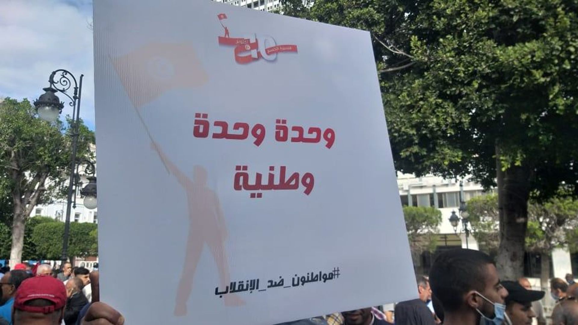 مسيرة رافضة لقرارات الرئيس التونسي قيس سعيد - سبوتنيك عربي, 1920, 23.12.2021