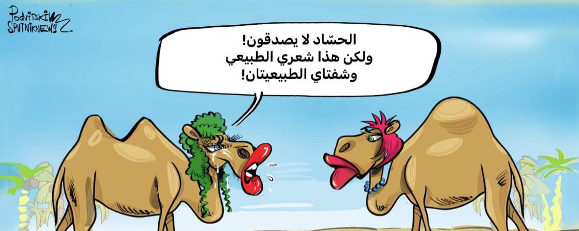 استبعاد الجمال من مهرجان الإبل بسبب البوتوكس - سبوتنيك عربي, 1920, 09.12.2021
