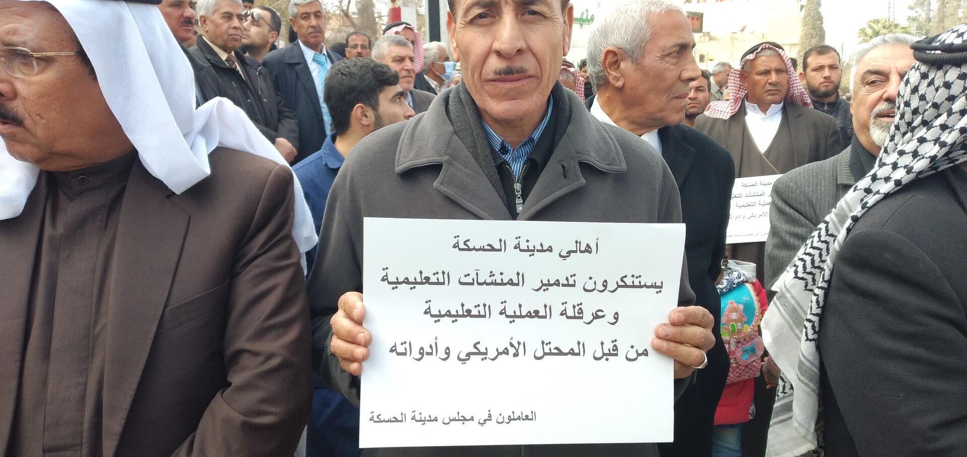 طلاب جامعة الفرات السورية يتظاهرون ضد تدمير كلياتهم بغارات جوية للتحالف الأمريكي - سبوتنيك عربي, 1920, 09.02.2022