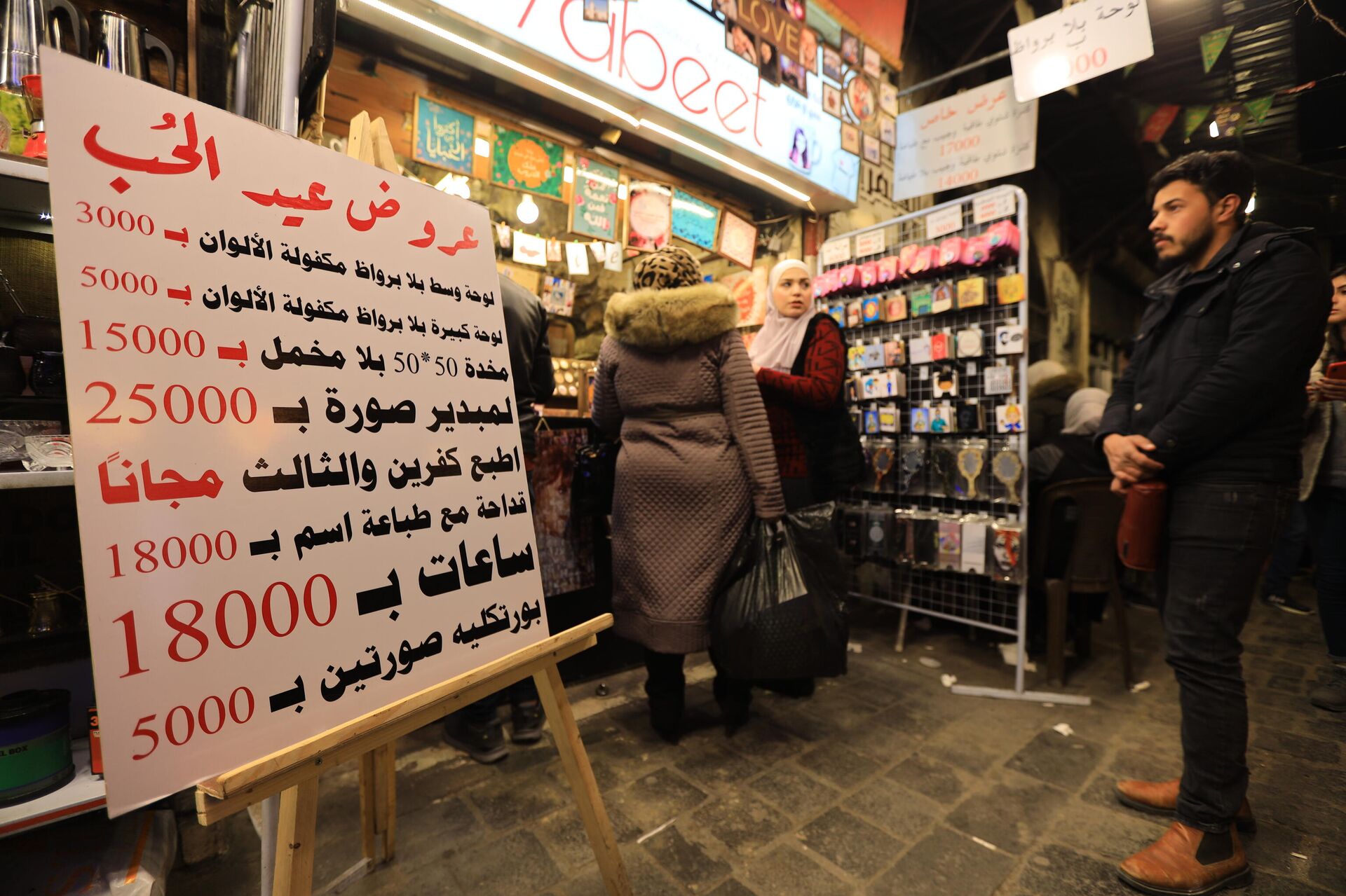 سوريا تكتسي الأحمر احتفالاً بعيد الحب - سبوتنيك عربي, 1920, 14.02.2022