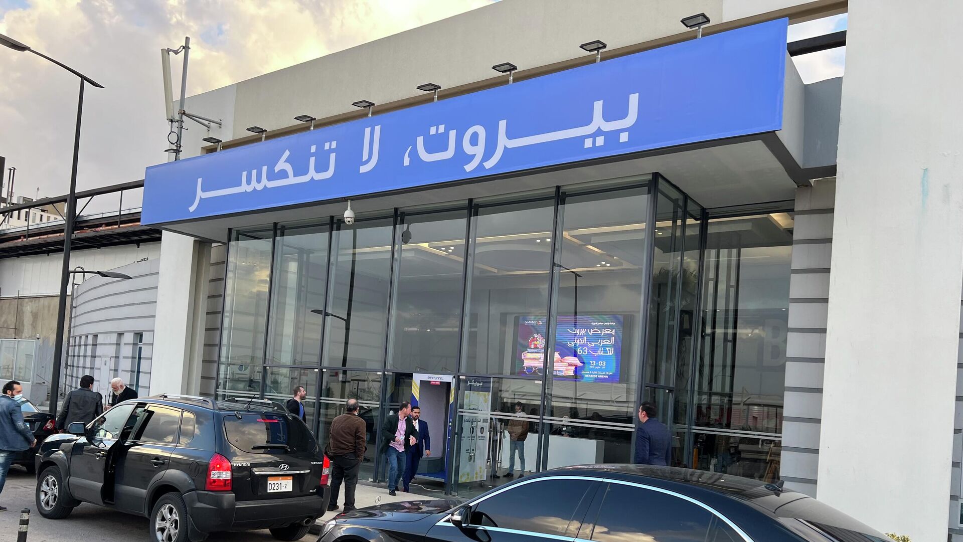 انطلاق فعالبات الدورة الـ63 لمعرض بيروت للكتاب، 3 مارس/ آذار 2022 - سبوتنيك عربي, 1920, 06.05.2022