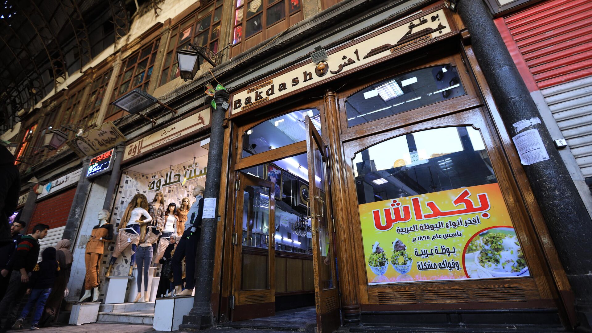 بكداش أقدم متجر للبوظة العربية في العالم بكداش أقدم متجر للبوظة العربية في العالم - سبوتنيك عربي, 1920, 04.03.2022