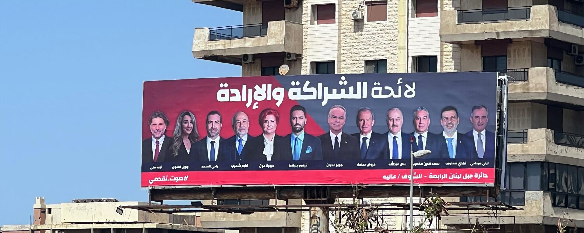 عناوين انتخابية من وحي الأزمة الاقتصادية وتحالفات مرحلية في لبنان - سبوتنيك عربي, 1920, 11.04.2022