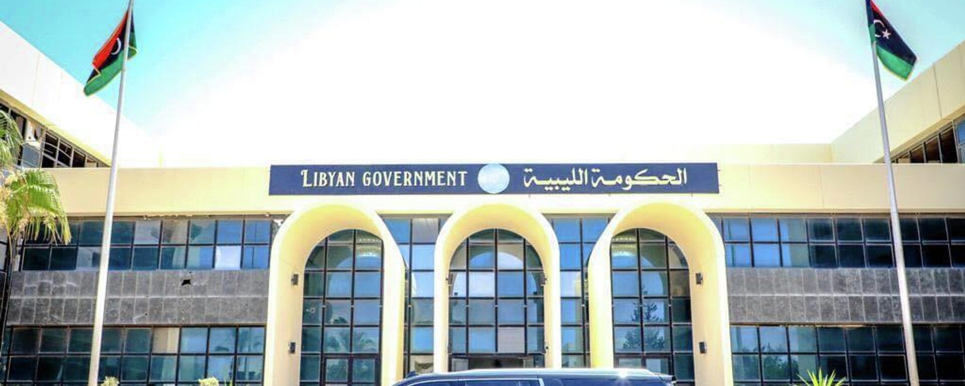 مقر الحكومة الليبية - سبوتنيك عربي, 1920, 15.06.2025