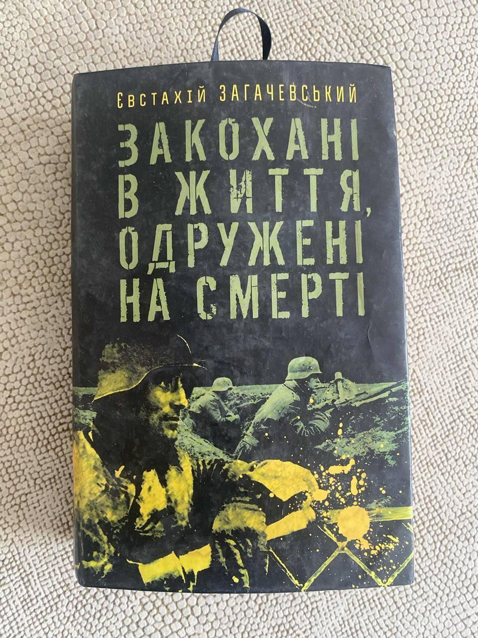 من بين مواقف الآزوفيين كتاب بعنوان عشاق في الحياة، متزوجون حتى الموت، وهو مخصص لقسم إس إس غاليسيا. - سبوتنيك عربي, 1920, 10.06.2022