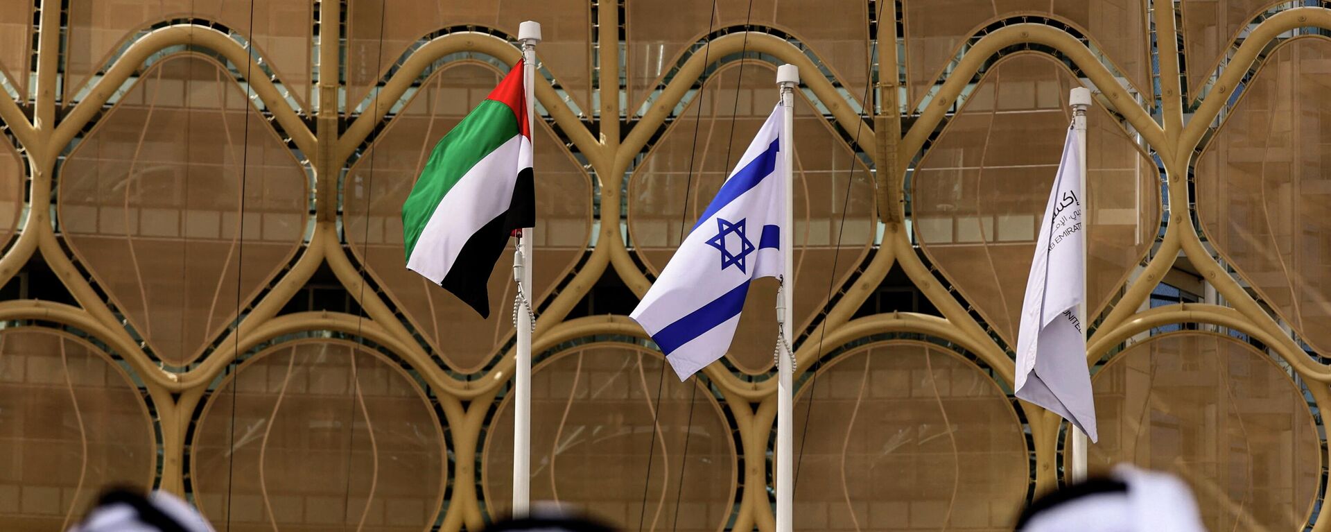 علم الإمارات وعلم إسرائيل - سبوتنيك عربي, 1920, 12.01.2023