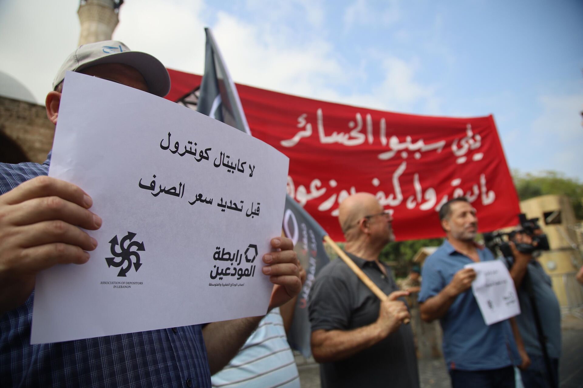 المودعين اللبنايين إلى الشارع مجددا لا لقانون الكابيتال كونترول - سبوتنيك عربي, 1920, 30.08.2022