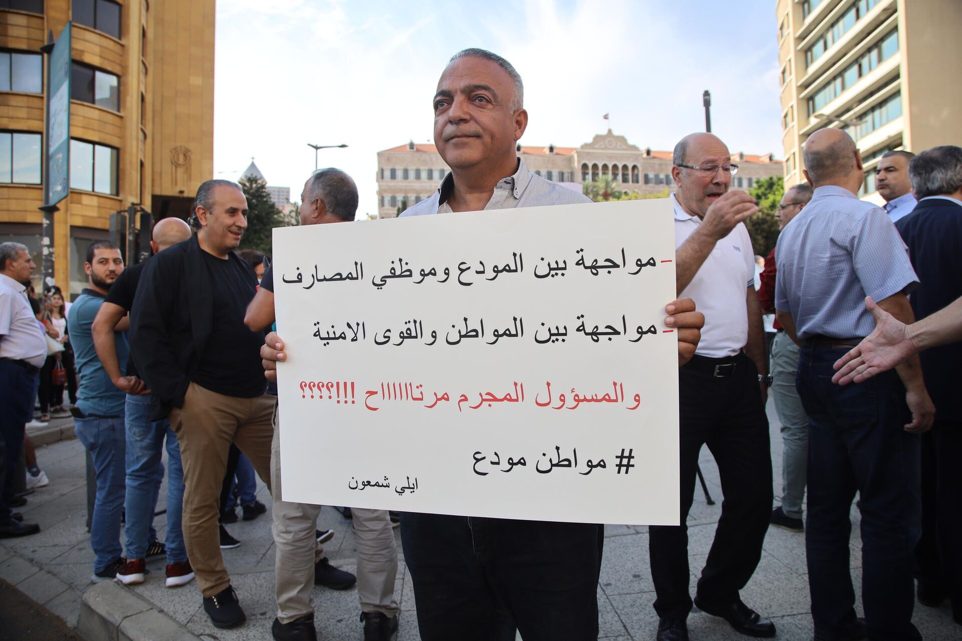 للمرة الأولى تظاهرة لموظفي المصارف أمن وسلامة العاملين في المصارف خط أحمر - سبوتنيك عربي, 1920, 12.10.2022