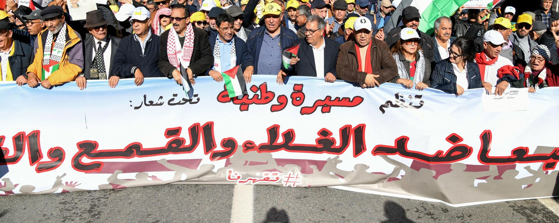 مسيرة في المغرب لمكافحة الغلاء في 2022 - سبوتنيك عربي, 1920, 13.02.2023