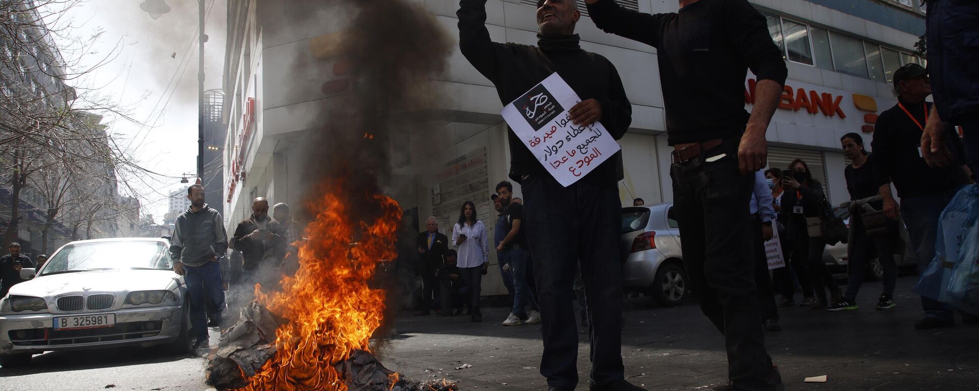 المودعون يشعلون الشارع سننتزع حقوقنا بالقوة - سبوتنيك عربي, 1920, 24.03.2023