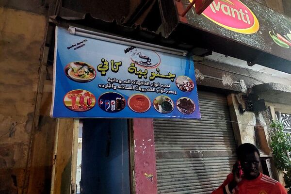 آلاف اللاجئين الأفارقة يعيشون في حي عين شمس في القاهرة - سبوتنيك عربي