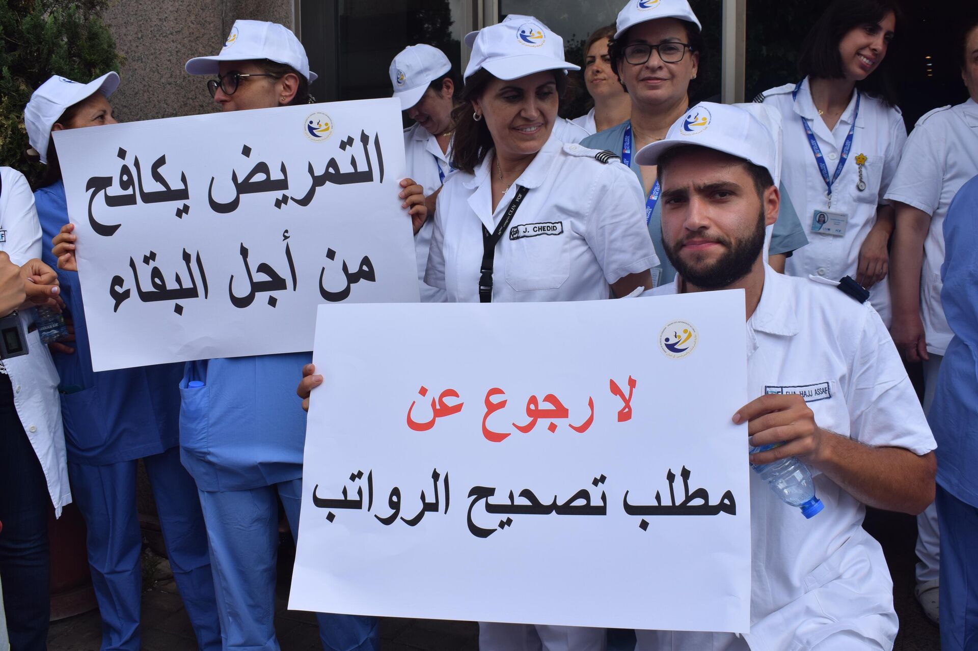 اعتصام لنقابة الممرضات والممرضين في لبنان...لا رجوع عن مطلب تصحيح الرواتب
 - سبوتنيك عربي, 1920, 26.07.2023