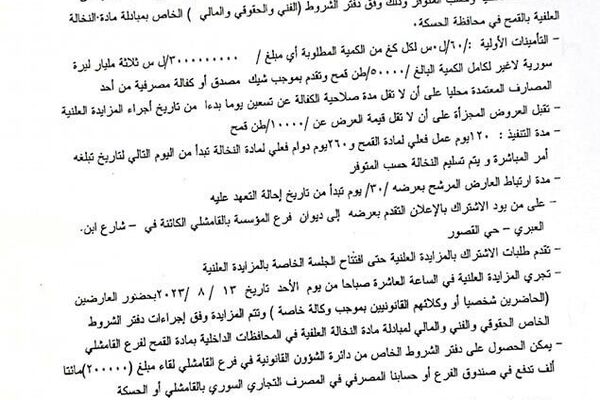 شركات روسية تتقدم لمناقصة استبدال قمح سوري قاسي بقمح خبزي - سبوتنيك عربي