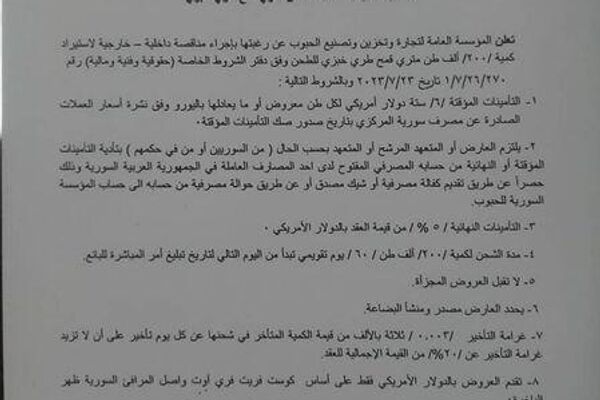 شركات روسية تتقدم لمناقصة استبدال قمح سوري قاسي بقمح خبزي - سبوتنيك عربي