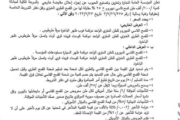 شركات روسية تتقدم لمناقصة استبدال قمح سوري قاسي بقمح خبزي - سبوتنيك عربي