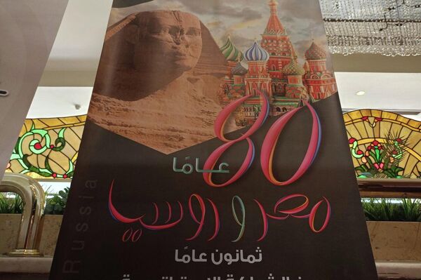 افتتاح مؤتمر 80 عاما من الشراكة الاستراتيجية الروسية المصرية 
 - سبوتنيك عربي
