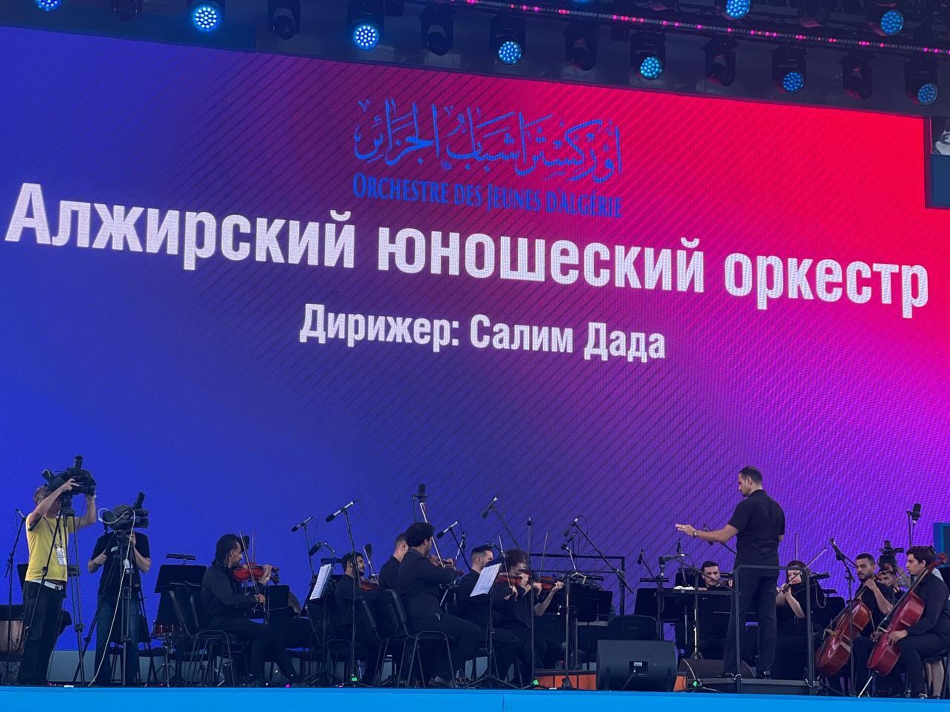 سليم دادة: عزفنا النشيد الوطني الروسي لننقل رسالة مباشرة عن عمق العلاقات بين الجزائر وروسيا - سبوتنيك عربي, 1920, 21.08.2023